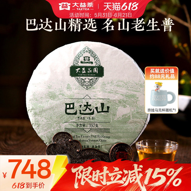大益普洱茶叶巴达山普洱生茶茶叶357g饼茶勐海1601批次官方旗舰店