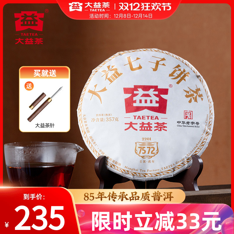 大益标杆7572七子饼茶普洱茶357g