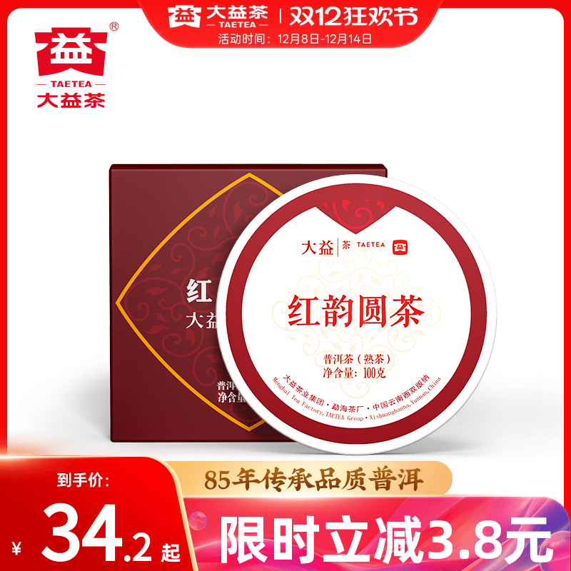 大益普洱熟茶云南勐海红韵圆茶