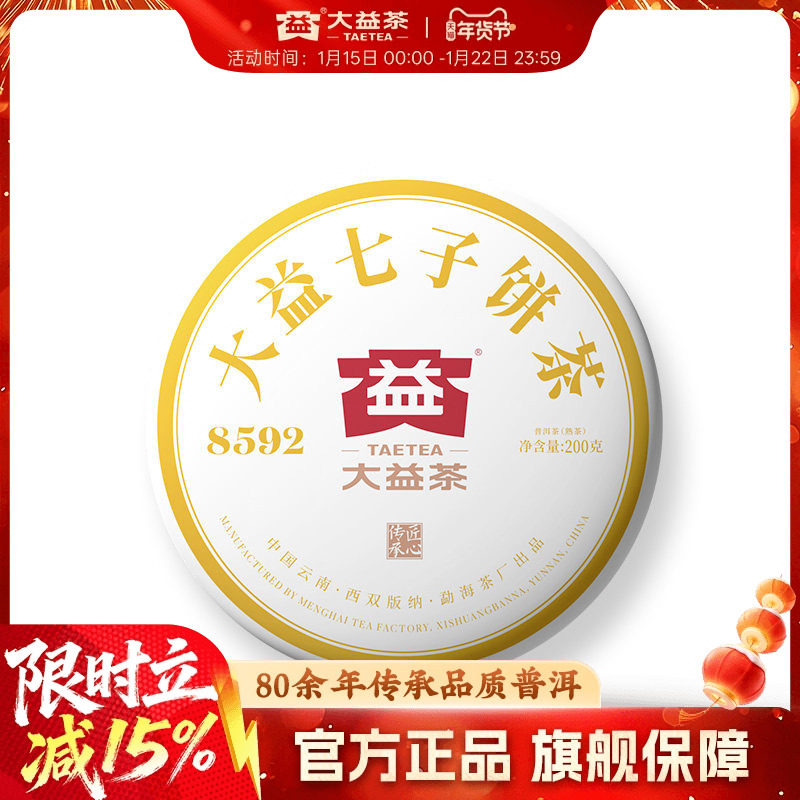 大益普洱茶经典口粮茶8592熟茶200g饼茶云南勐海茶叶官方旗舰店,茶,普洱,淘宝优惠券,粉丝福利购,淘宝优惠卷