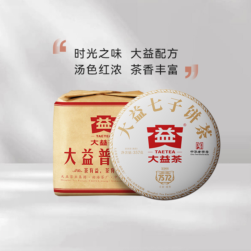 大益普洱熟茶7572经典标杆357g*7