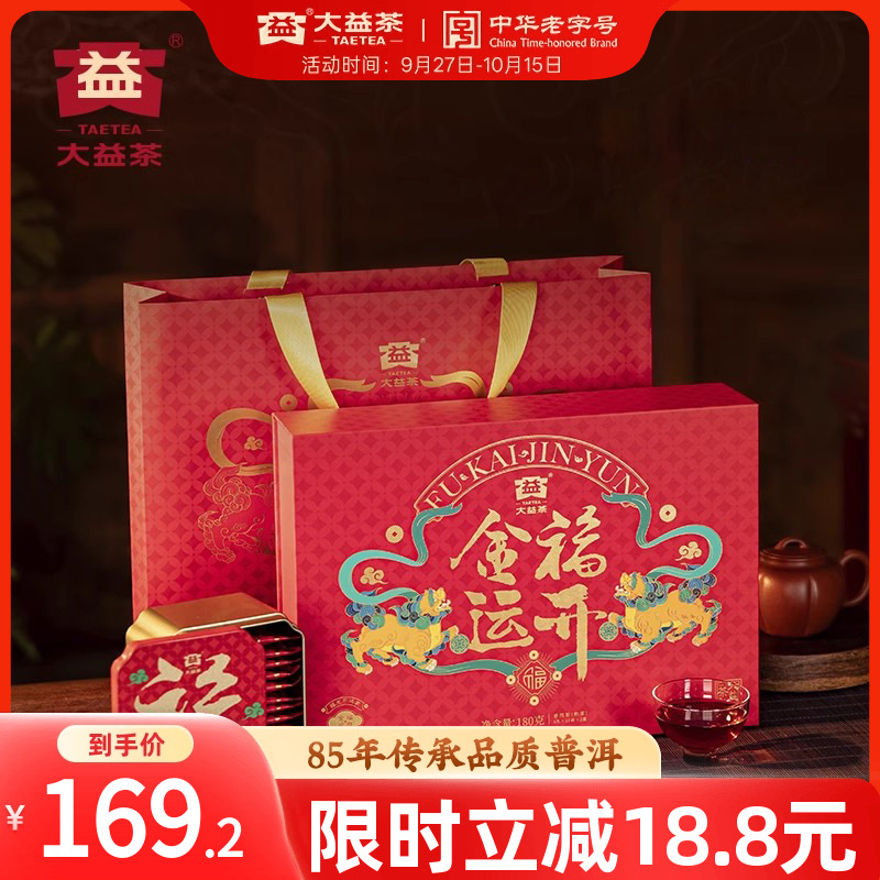 大益普洱茶福开金运散茶礼盒