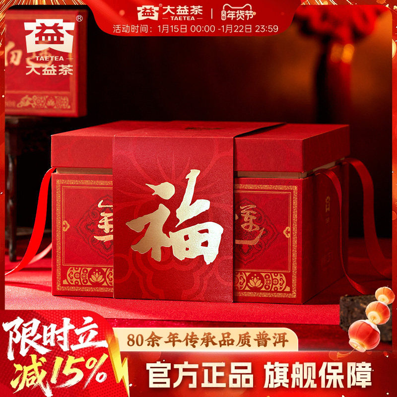 【蛇年限定款礼盒】大益金针白莲普洱熟茶250g(2501) 官方旗舰店,茶,普洱,淘宝优惠券,粉丝福利购,淘宝优惠卷