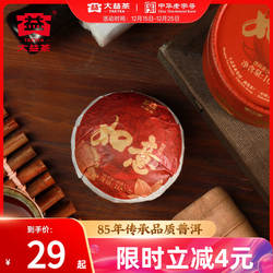 大益普洱茶如意沱茶熟茶100g经典口粮茶云南勐海茶叶官方旗舰店