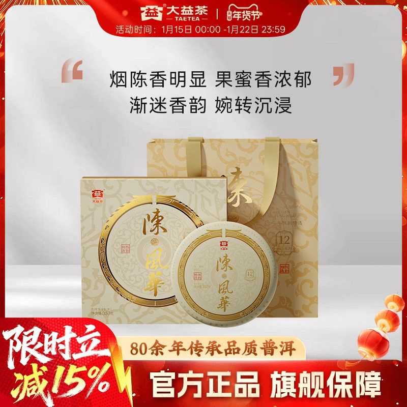 大益茶叶陈风华普洱生茶饼茶357g高端礼盒装12年陈化新年礼盒送礼,茶,普洱,淘宝优惠券,粉丝福利购,淘宝优惠卷