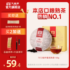 大益普洱茶经典150g7572标杆熟茶云南茶叶勐海官方旗舰店自饮送礼