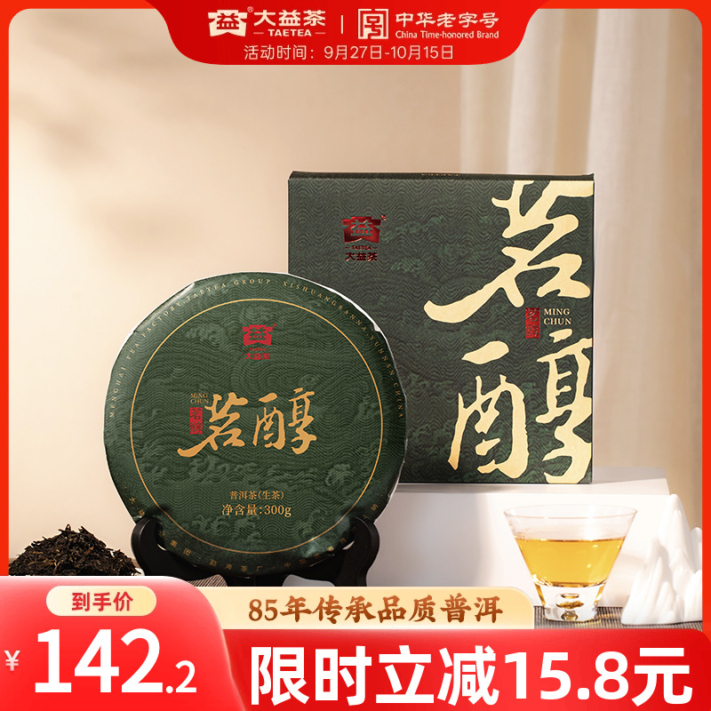 大益茗醇普洱生茶300g饼茶礼盒装