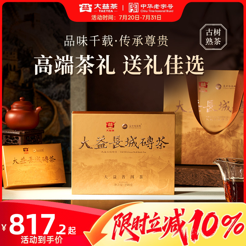 大益茶叶长城砖普洱熟茶高端品质
