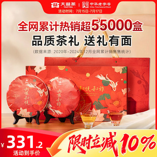 大益和悅和雅普洱茶生熟茶葉禮盒禮袋高端組合357g 2餅官方旗艦店