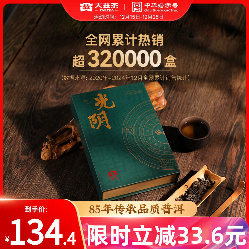 大益光阴普洱生茶砖茶250g礼盒装