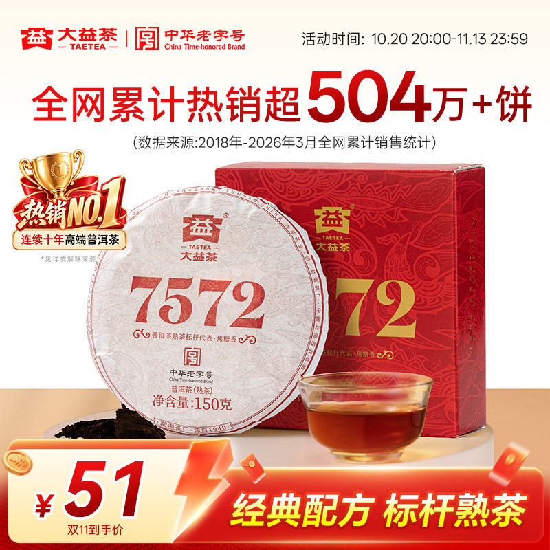 大益普洱茶经典150g7572标杆熟茶叶云南勐海茶厂自己喝官方旗舰店