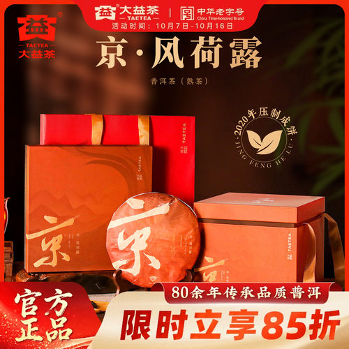 大益普洱熟茶20年老茶送礼甄选