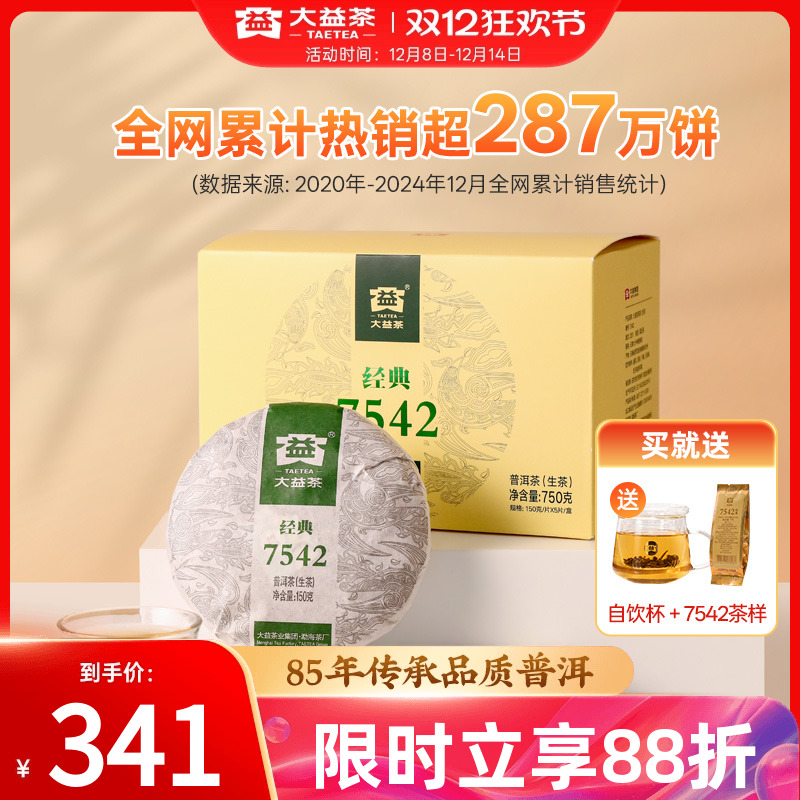 大益7542经典标杆普洱生茶旗舰店