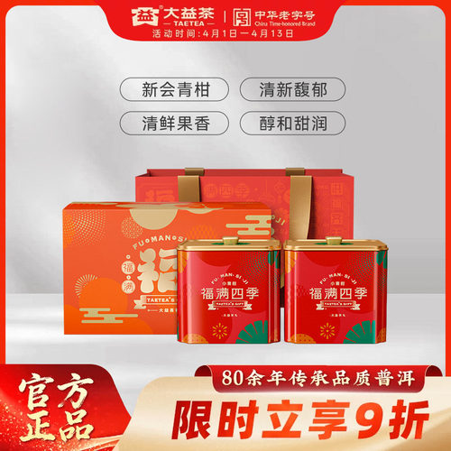 大益新会小青柑礼盒正品旗舰店