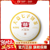 大益普洱茶经典 口粮茶8592熟茶200g饼茶云南勐海茶叶官方旗舰店