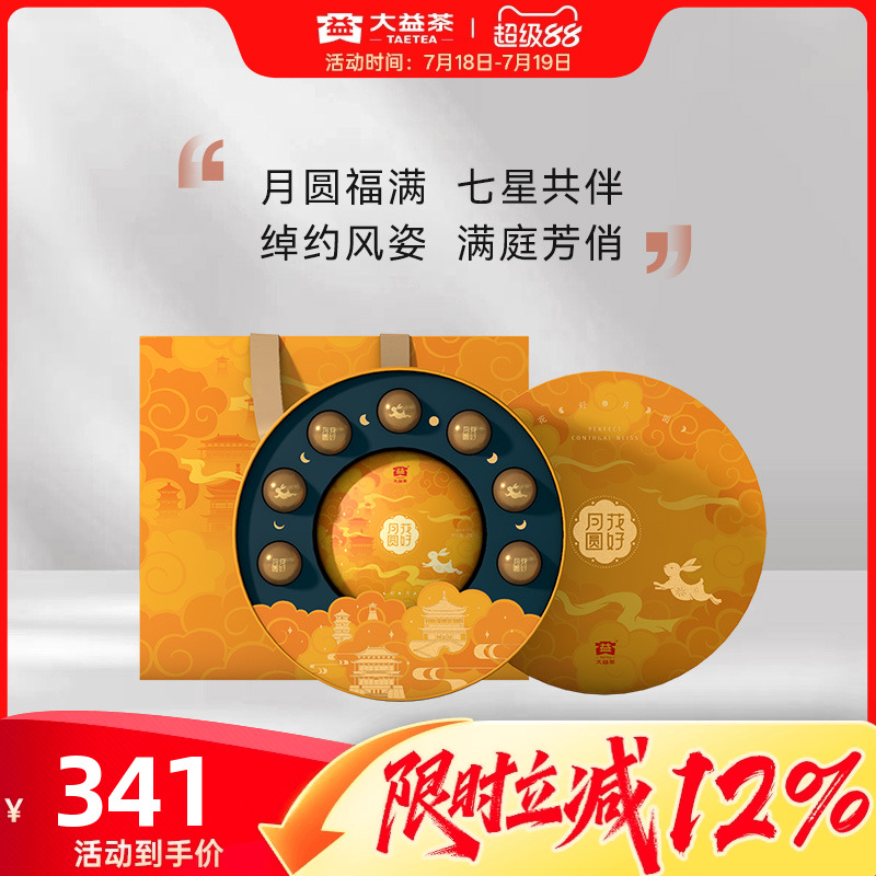 大益花好月圆普洱生熟茶礼盒装