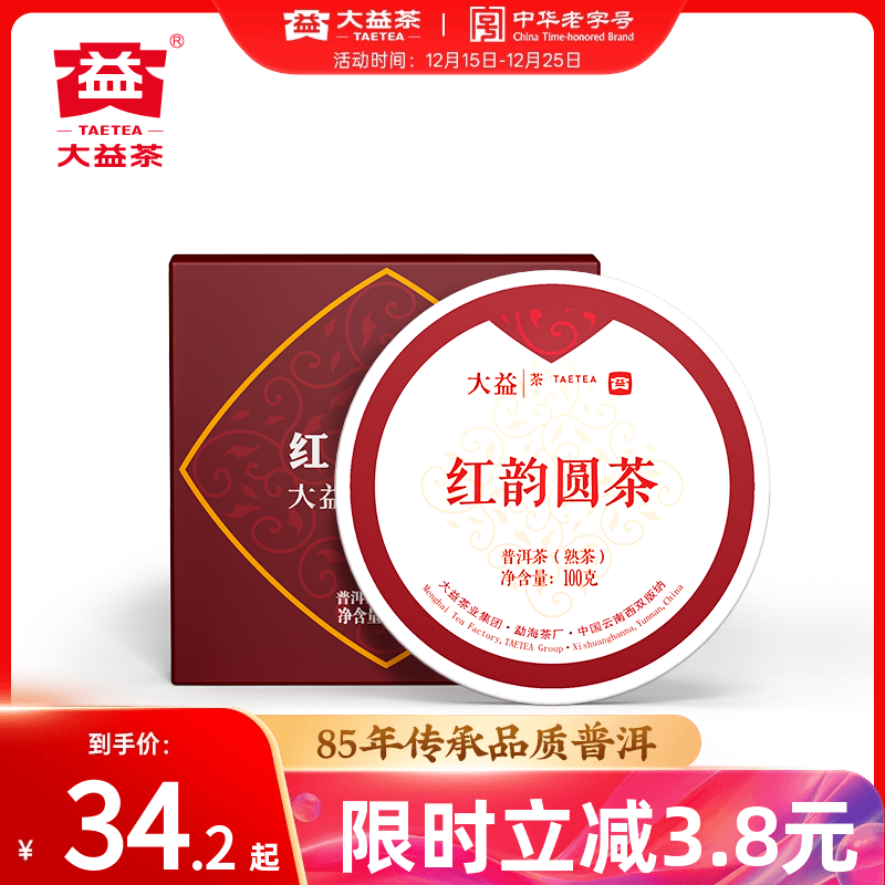 大益普洱熟茶云南勐海红韵圆茶