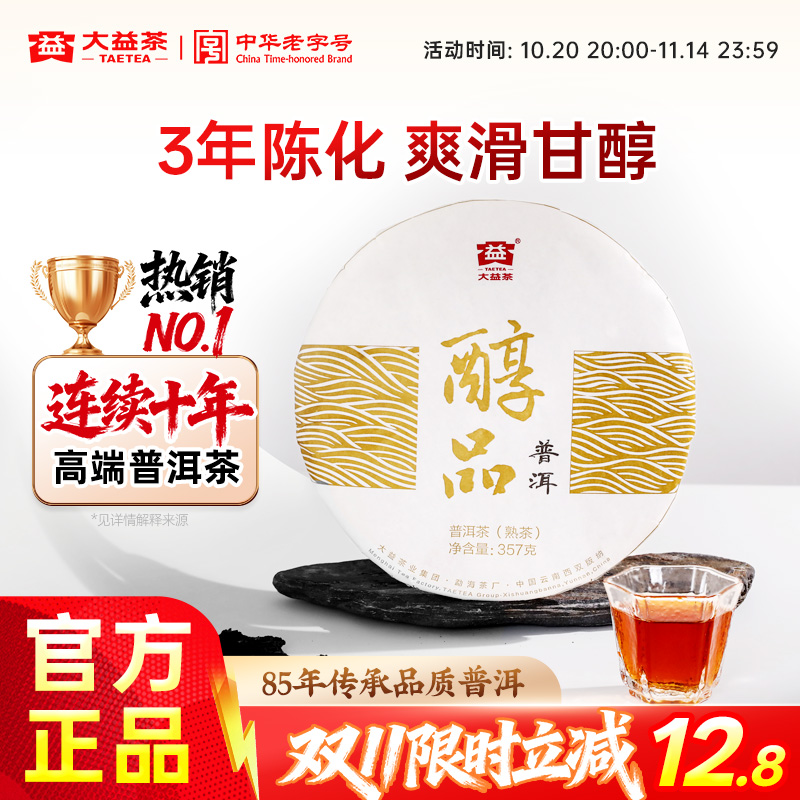 大益普洱熟茶镇店之宝口粮茶推荐
