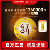 大益茶叶普洱茶金针白莲普洱熟茶357g饼茶50周年纪念版 官方旗舰店
