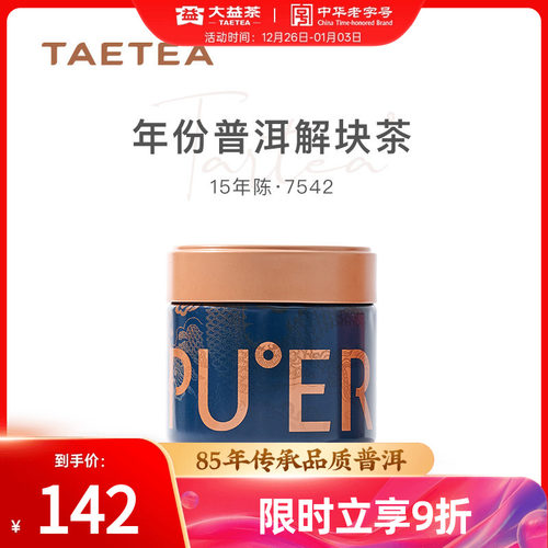 大益年份老茶小罐装70g