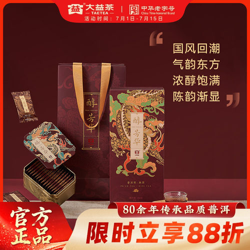 大益普洱茶醇芳华熟茶180g礼盒装