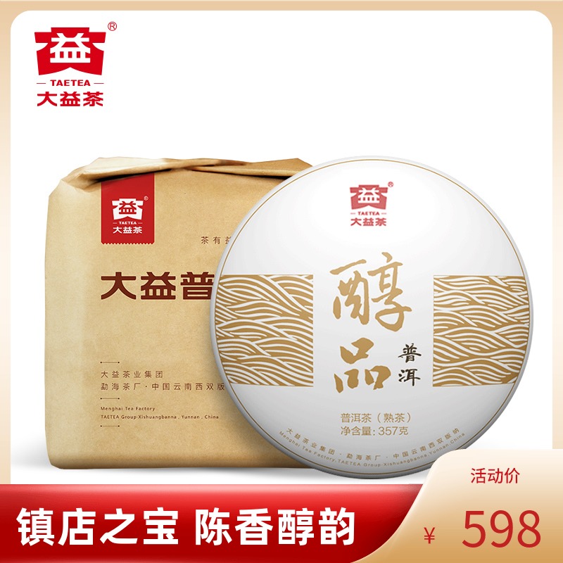 大益普洱茶熟茶镇店之宝经典醇品357g*7饼提装收藏勐海七子饼茶