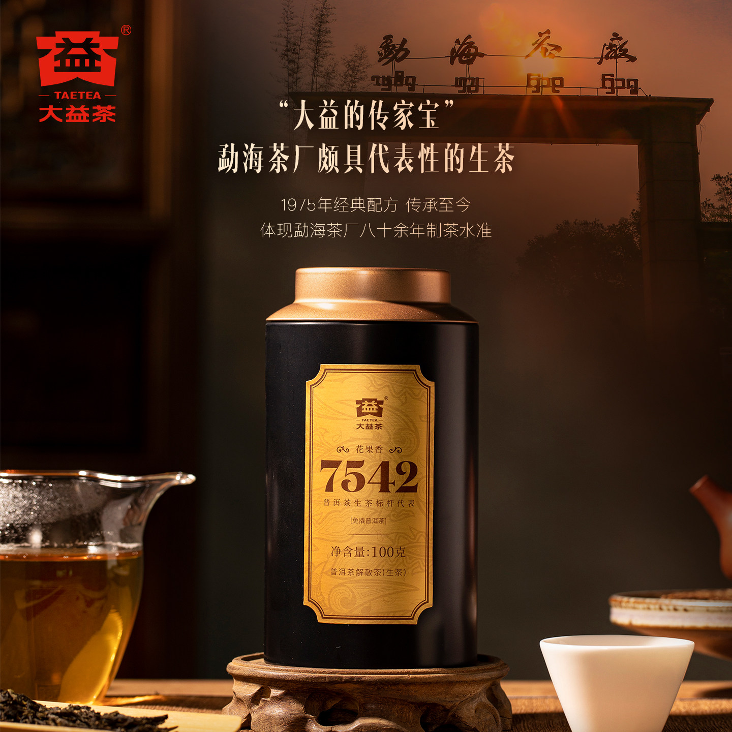 大益普洱茶7542经典标杆口粮回甘花果香解散茶叶100g 官方旗舰店