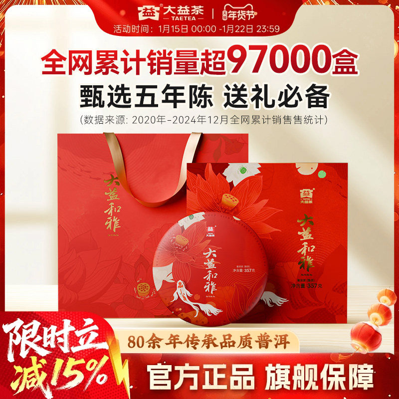 大益普洱和雅熟茶357g饼茶茶叶送长辈礼茶叶礼盒装 新年品质礼盒,茶,普洱,淘宝优惠券,粉丝福利购,淘宝优惠卷