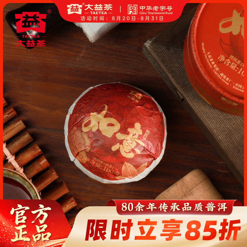 大益普洱茶如意沱茶熟茶100g经典口粮茶云南勐海茶叶官方旗舰店