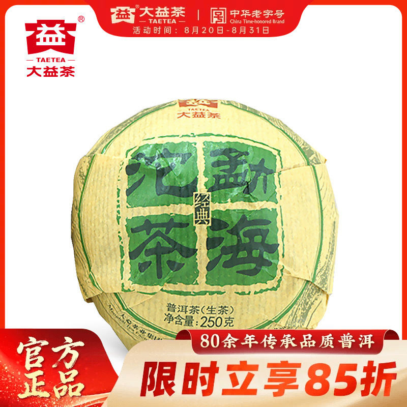 大益普洱茶 勐海沱茶普洱生茶250g经典老茶1501批次冬季围炉品茶