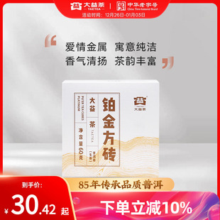 大益普洱茶 2201批次官方旗舰店 铂金方砖生茶小方砖勐海茶厂60g