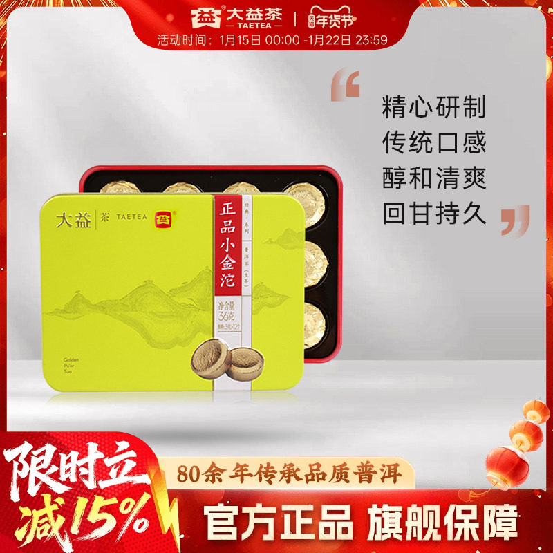 大益普洱茶生茶 小金沱一粒一泡沱茶快捷冲泡茶36g官方正品旗舰店,茶,普洱,淘宝优惠券,粉丝福利购,淘宝优惠卷