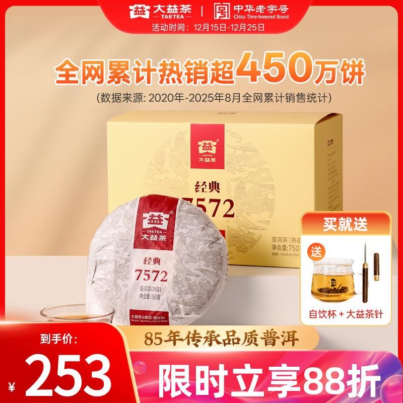 大益7572经典标杆普洱熟茶旗舰店