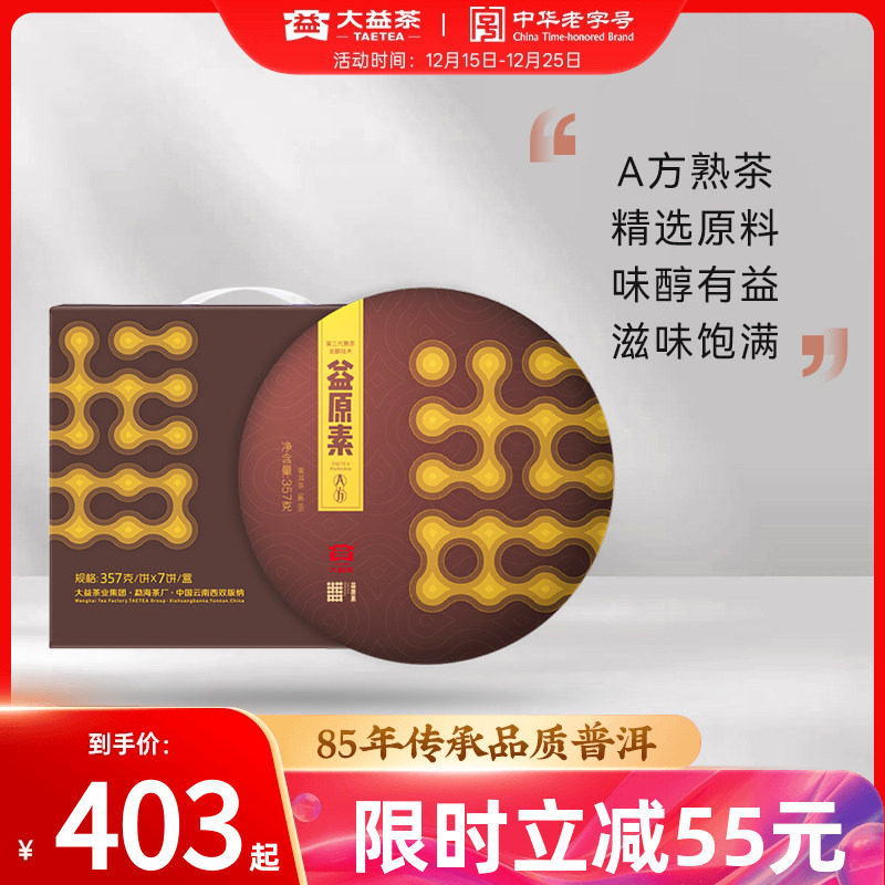 大益益原素普洱熟茶茶叶自己喝