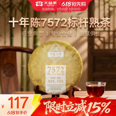 大益7572普洱熟茶百万口碑之选
