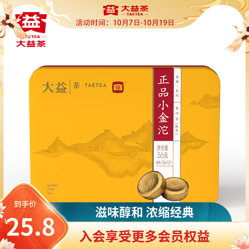 大益普洱茶熟茶 小金沱迷你小沱茶 便携快捷冲泡云南普洱茶 36g