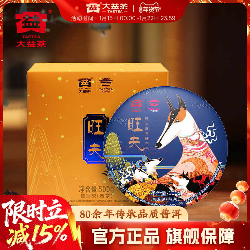 大益普洱茶狗年生肖旺夫饼茶100g熟茶1801批次官方旗舰店正品仓储,茶,普洱,淘宝优惠券,粉丝福利购,淘宝优惠卷