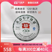 大益普洱茶 7542普洱标杆生茶357g（1201批次）