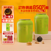 大益普洱茶广东新会小青柑柑普茶110g 限时直降 2罐官方旗舰店