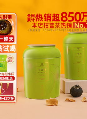 【限时直降】大益普洱茶广东新会小青柑柑普茶110g*2罐官方旗舰店