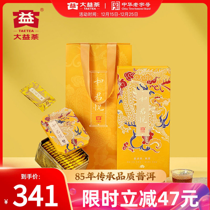 大益普洱茶和.君悦180g熟茶礼盒