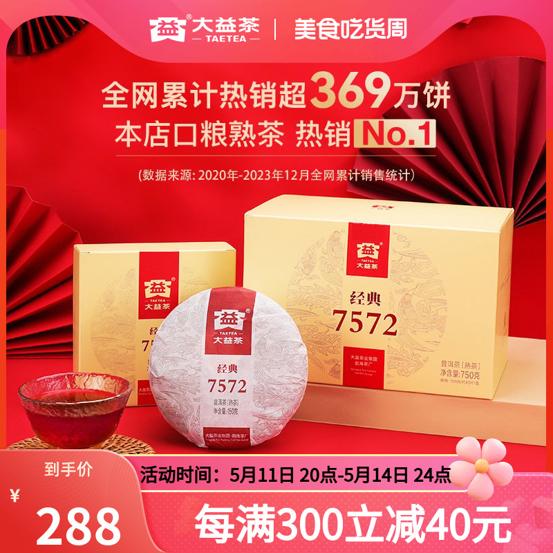 大益普洱茶7572经典标杆普洱熟茶饼茶150g*5饼云南茶叶煮茶叶送礼 茶 普洱 原图主图