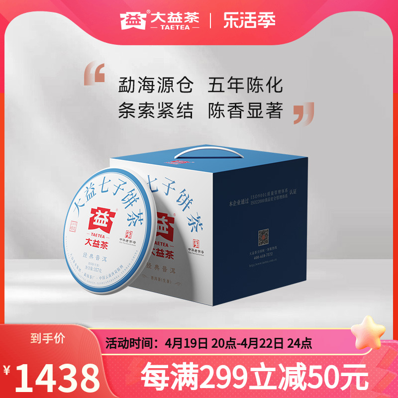 大益经典普洱生茶357g*7干仓陈化