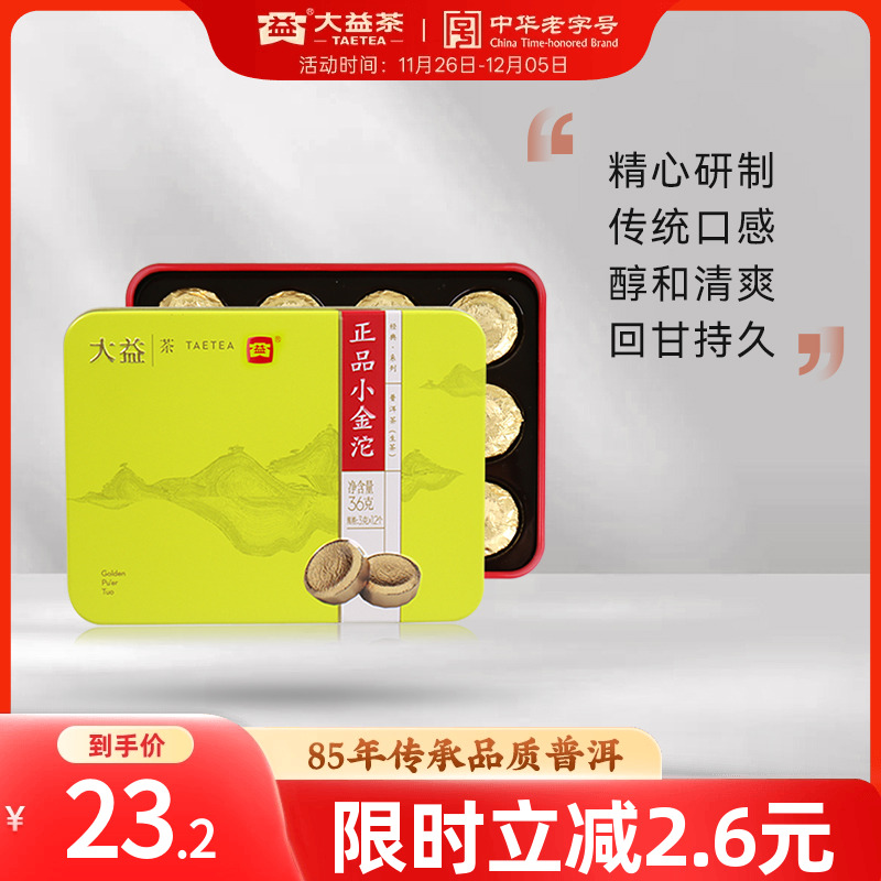 大益小金沱普洱茶生茶一粒一泡