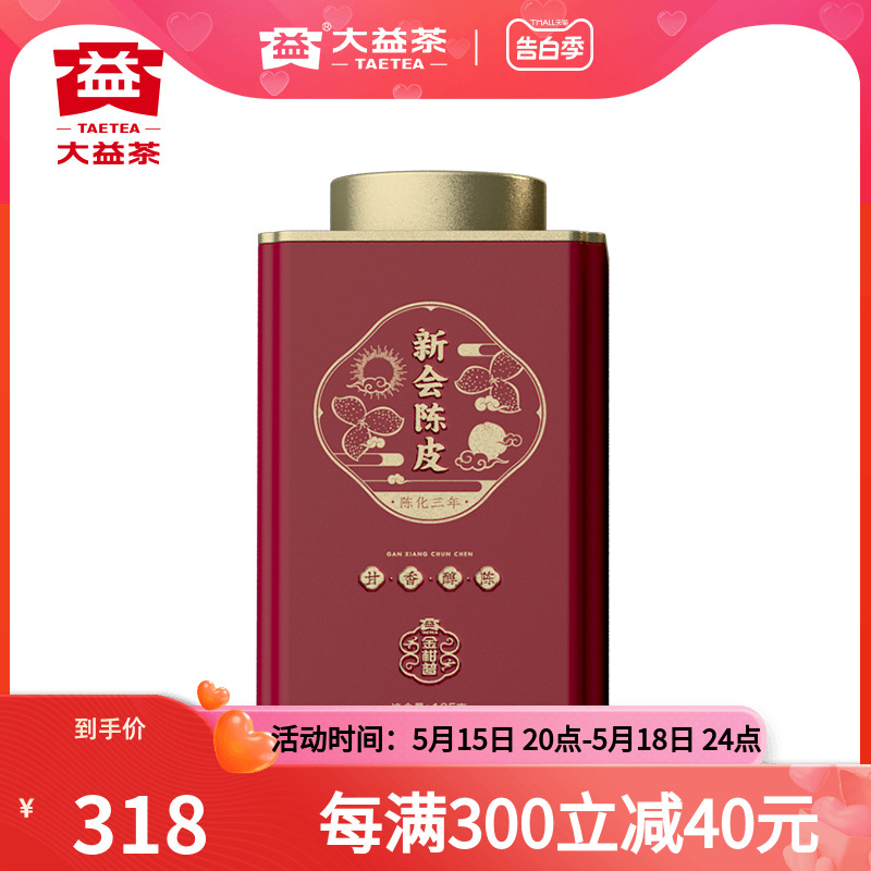 大益普洱茶 广东新会陈皮金柑普三年陈化135g罐装 核心源产地 茶 陈皮茶 原图主图