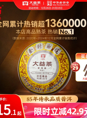大益普洱茶熟茶金针白莲357g2201批次饼茶叶官方旗舰店高品送礼