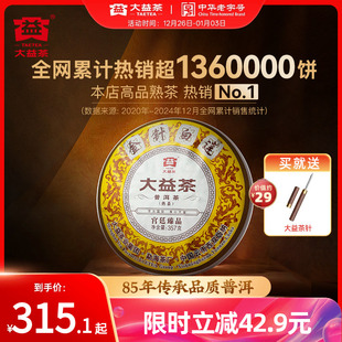 大益普洱茶熟茶金针白莲357g2201批次饼茶叶官方旗舰店高品送礼