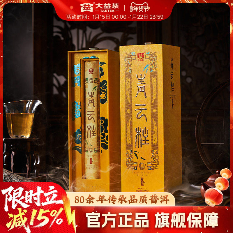 大益普洱茶叶369g青云柱竹筒茶手工制茶宜品宜藏正品官方旗舰店,茶,普洱,淘宝优惠券,粉丝福利购,淘宝优惠卷