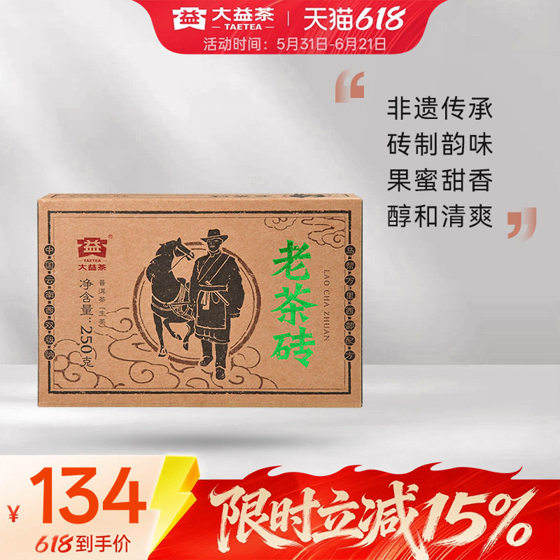 大益普洱茶 老茶砖普洱生茶250g砖茶1801批次8年陈正品官方旗舰店
