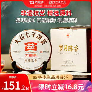 云南勐海饼茶茶叶官方旗舰店 2201 大益普洱茶 岁月陈香熟茶357g